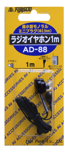 AD-88 | ЎCz@1m /2.5mm m~j@| tWp[c