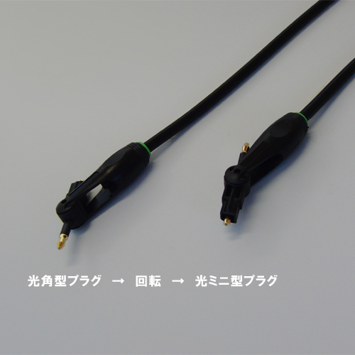 FVC-701｜光デジタルケーブル｜光角型/光ミニ型兼用プラグ | 1-3m | フジパーツ
